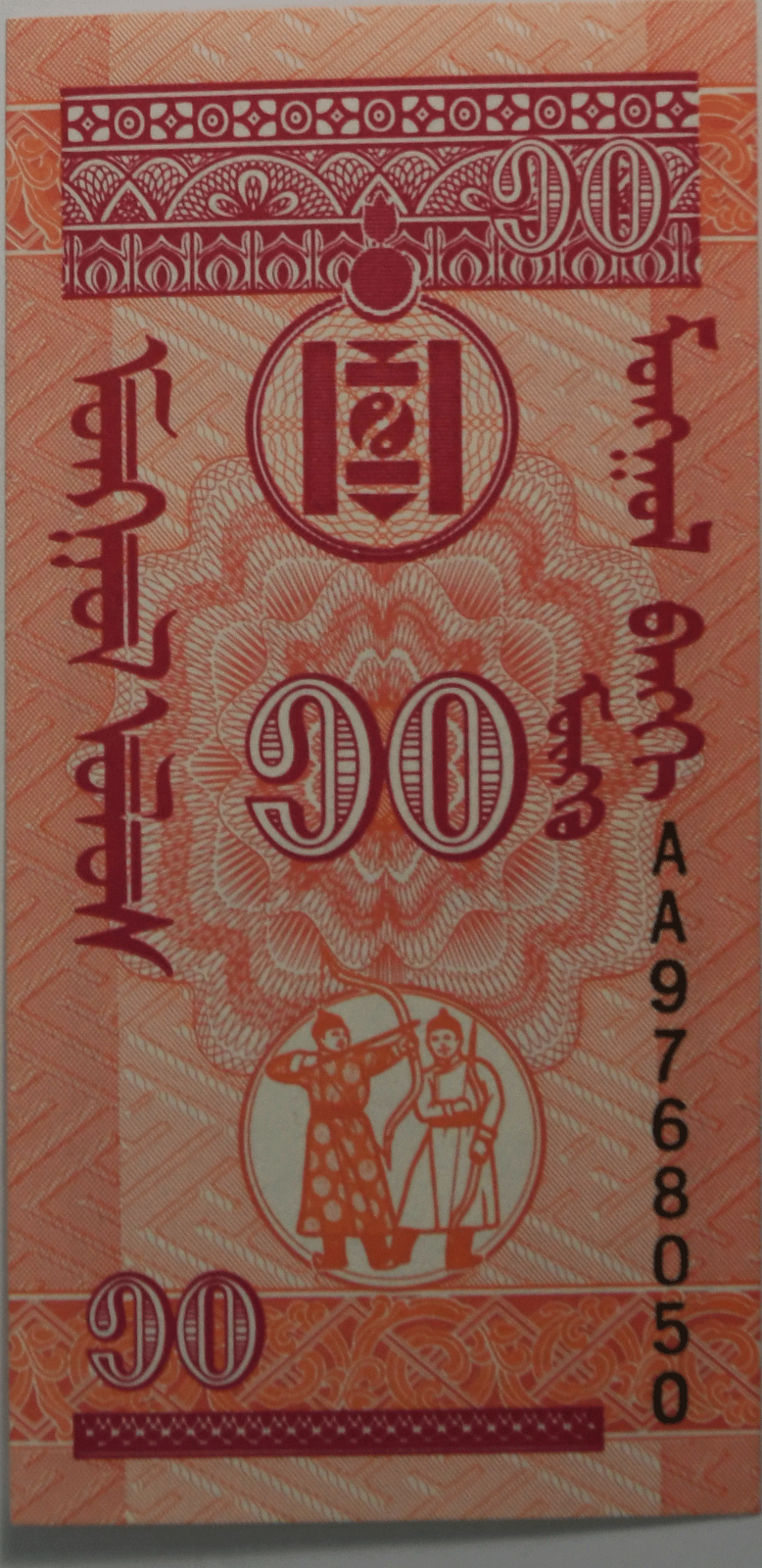 1993 Mongolia 10 Mongo Uncirculated Banknote AA9768050