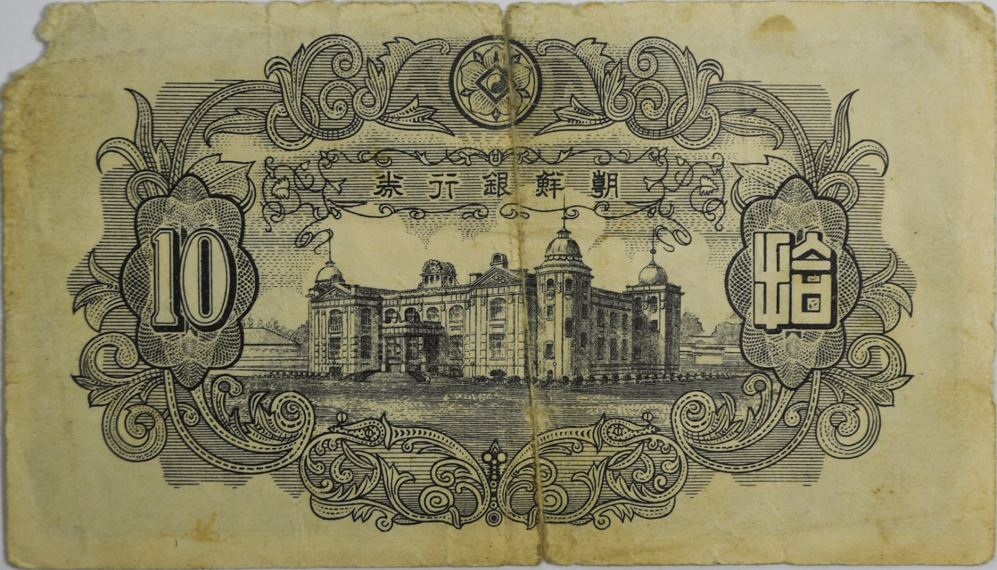 1949 South Korea 10 Ten Won Banknote