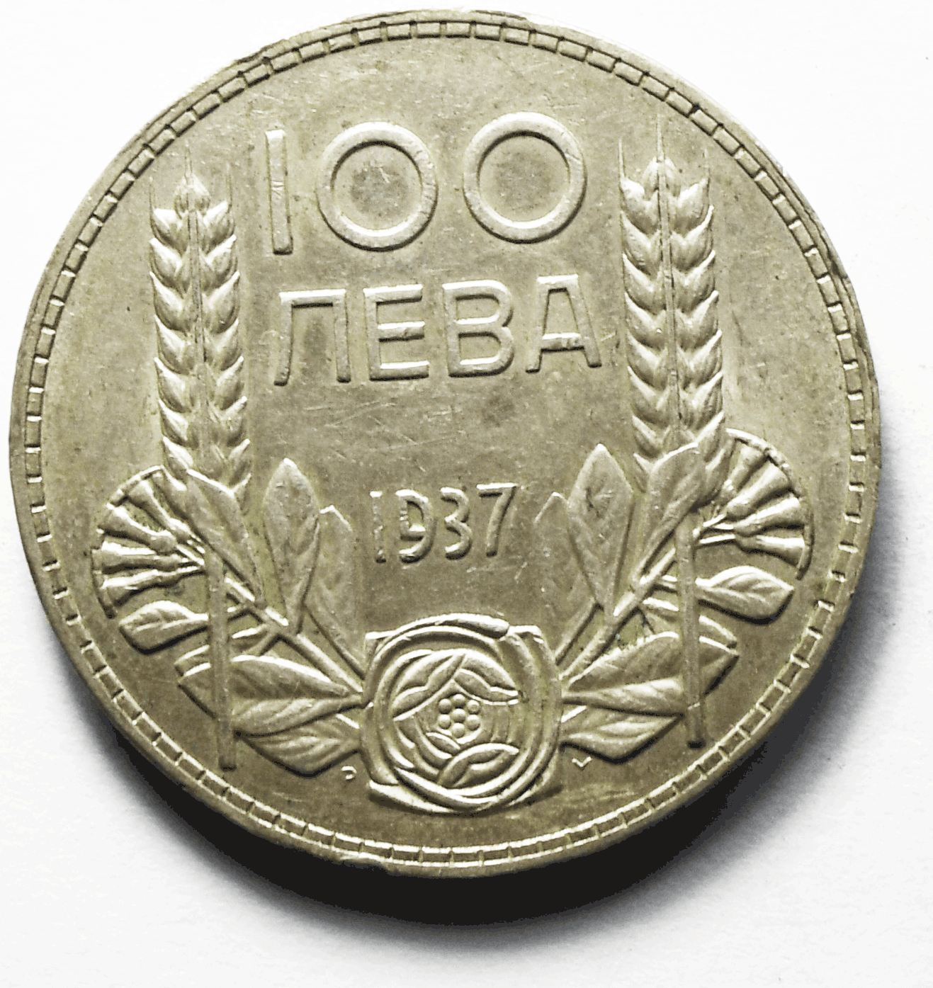 1937 Bulgaria 100 One Hundred Leva Silver Coin KM# 45