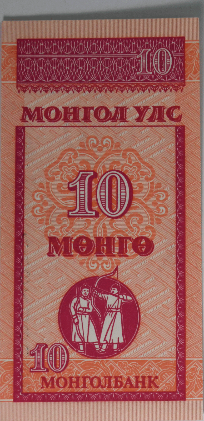 1993 Mongolia 10 Mongo Uncirculated Banknote AA9768050