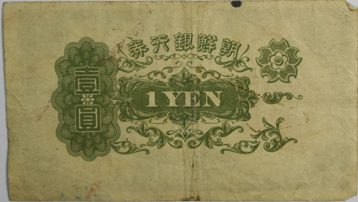 1945 Korea 1 One Yen Japan Occupation Banknote
