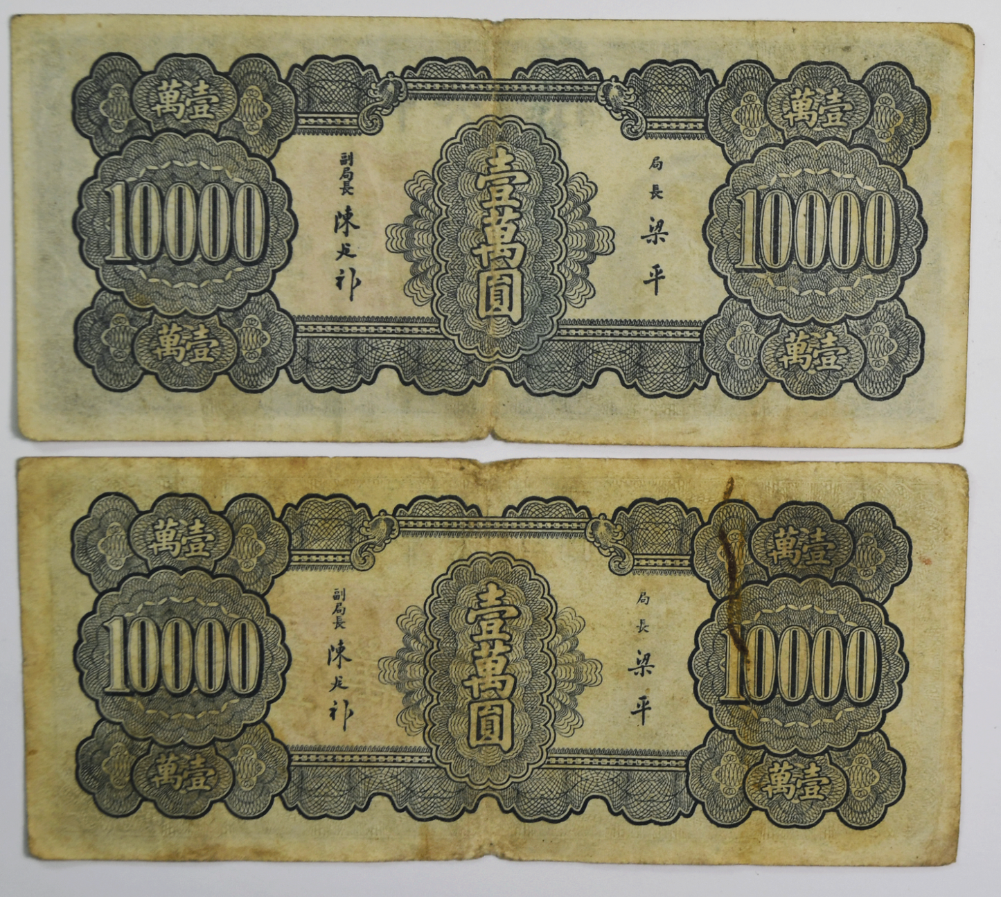 2- 1947 China 10,000 Yuan Banknotes LL311687 RY722984