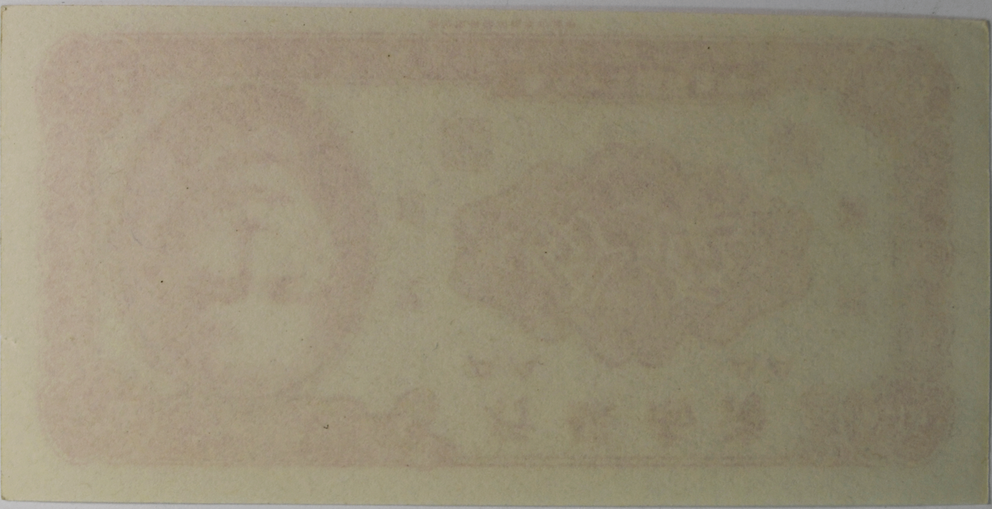 1949 China 5c Five Cents Hainan Bank Uncirculated