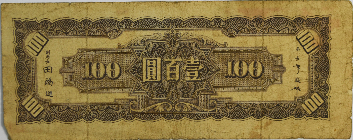 1944 China 100 One Hundred Yuan Banknote FF 225202