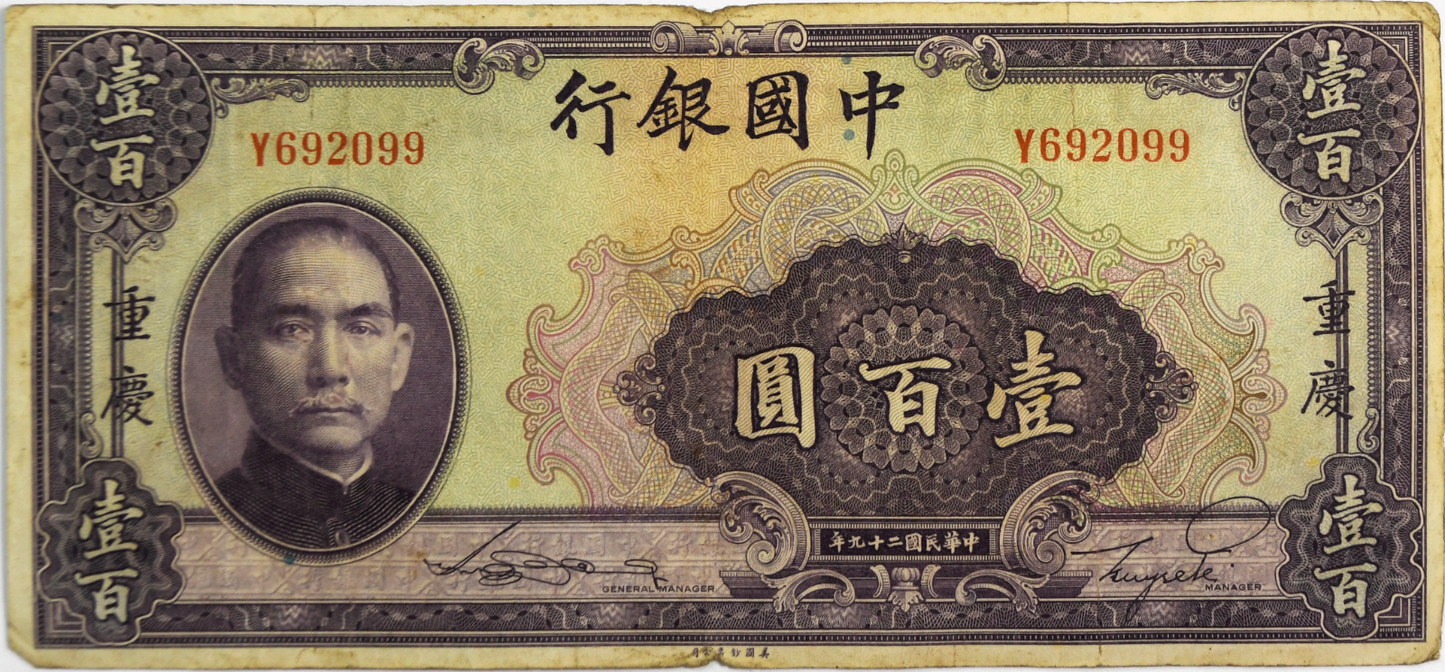 1940 China 100 One Hundred Yuan Central Banknote Shanghai Y692099
