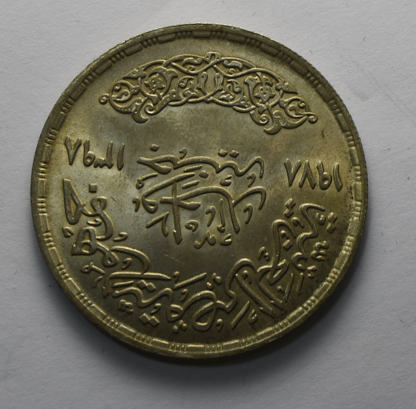 1398-1978 Egypt Silver One Pound with Box KM# 481