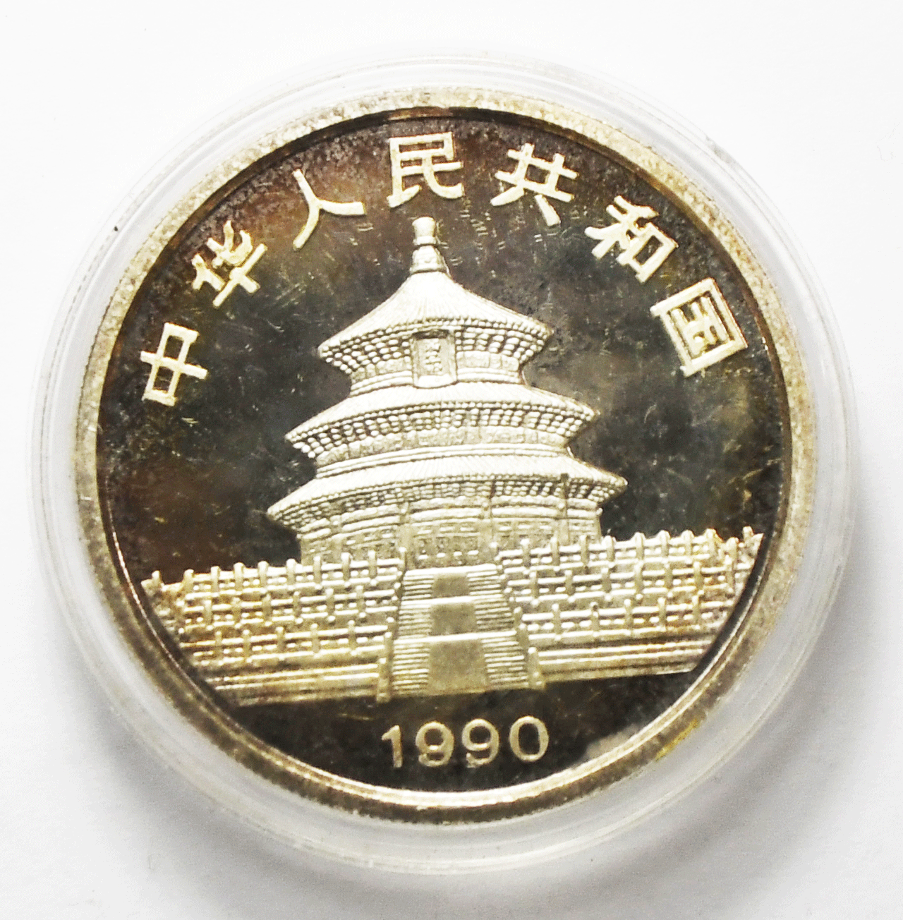 1990 10Yn China Silver Panda Ten Yuan 1ozt .999 Coin in Capsule Rainbow Edge