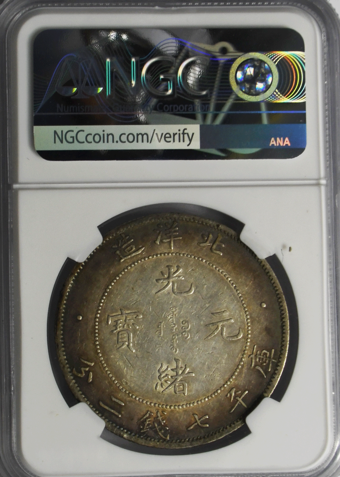 1908 China $1 Silver Dollar Chihli. Kuang-hsü Year 34 NGC AU50 L&M 465