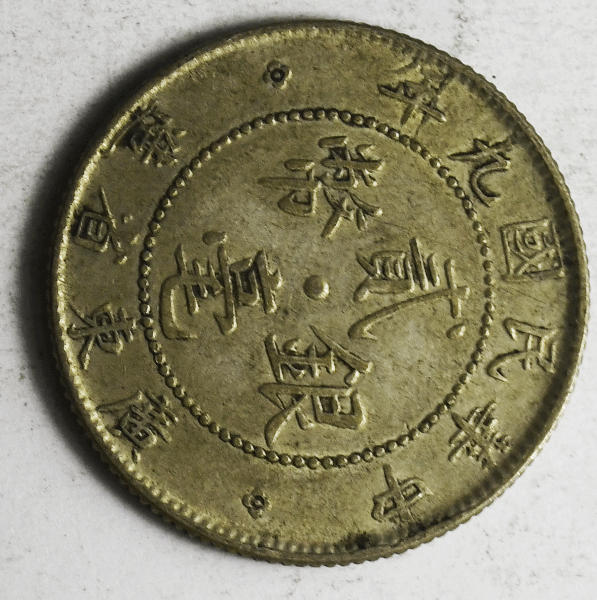 1920 Year 9 China Provincial Kwangtung Province 20 Cents Y# 423 Silver Coin