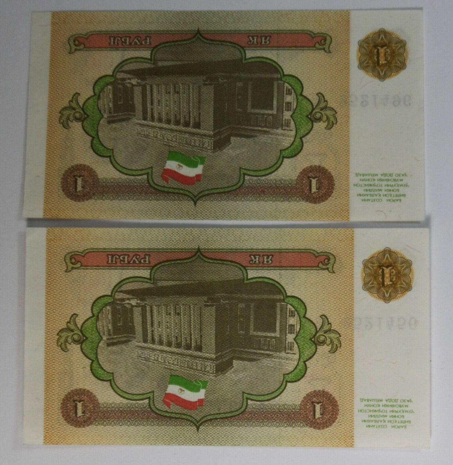 1994 Tajikistan One Ruble Uncirculated Banknotes 2521450 2521496