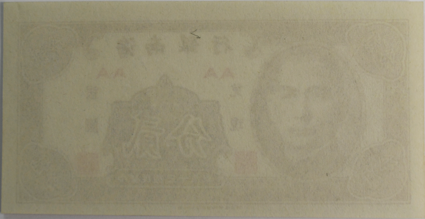 1949 China 2c Two Cents Hainan Bank Uncirculated