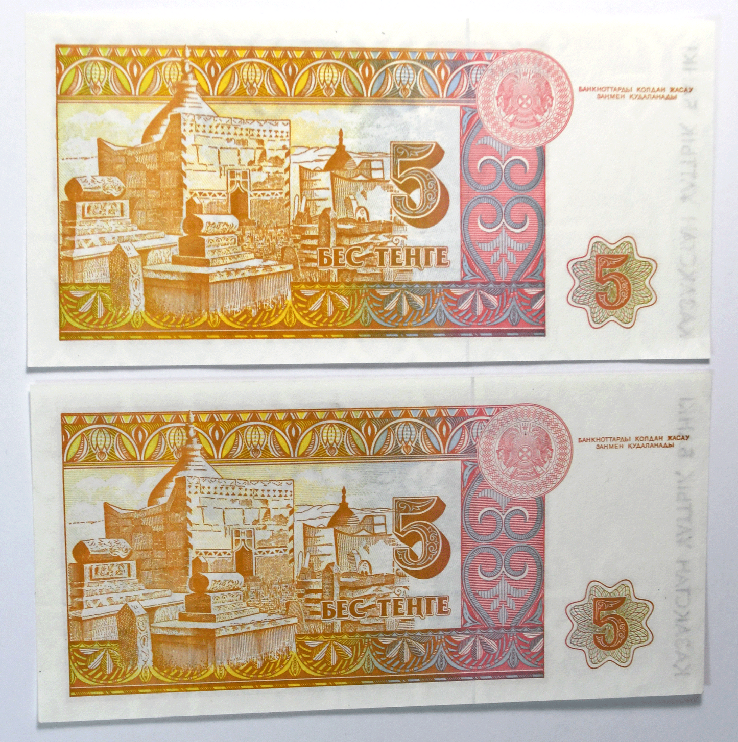 1993 5 Tenge Kazakhstan Uncirculated Banknotes AN6817609 6817001