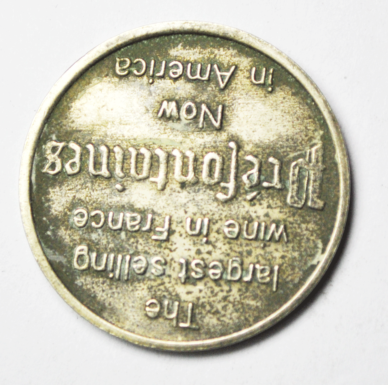 Prefontaines Now in America 1 Bonne Chance Franc 1961 26mm Wine Trade Token