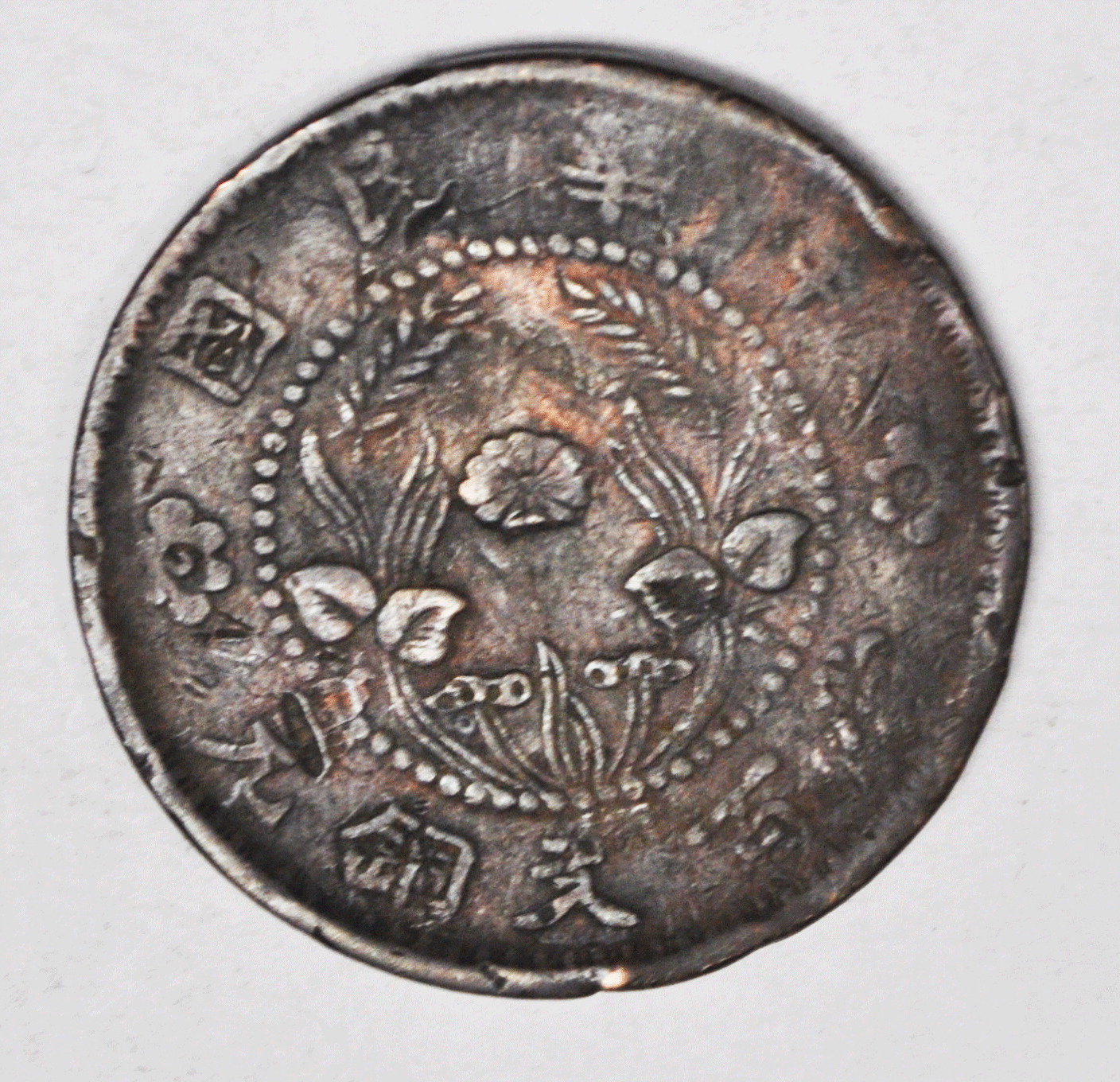 1928 China Provincial Honan Province 100 One Hundred Cash Y# 395 4mm Tassels