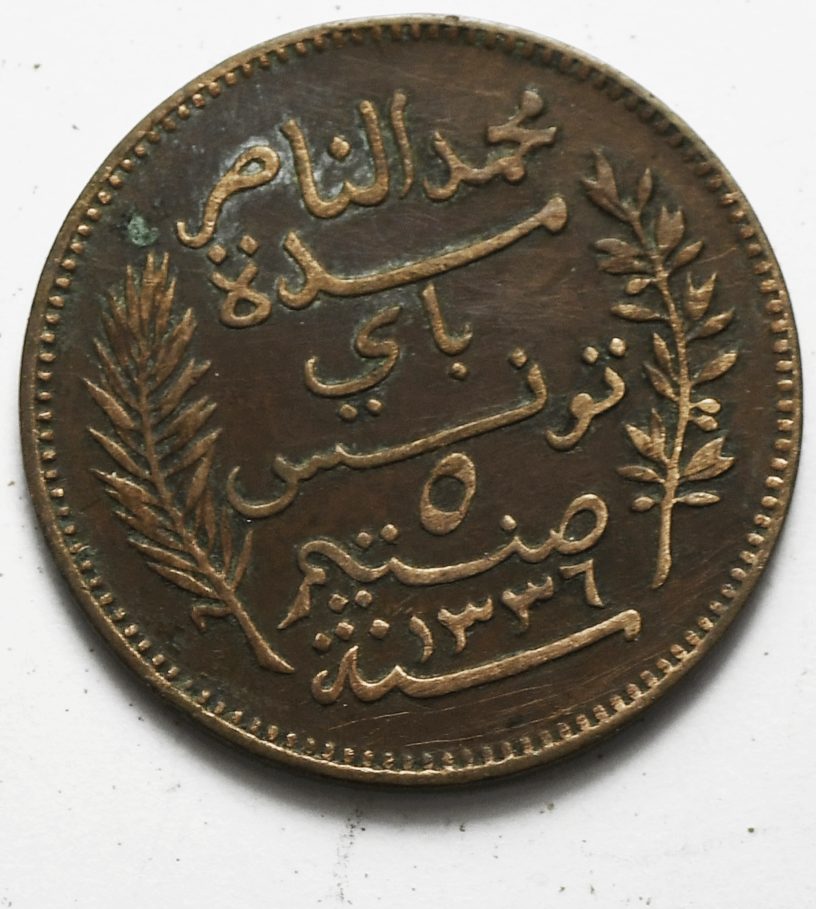 1336 1917 A Tunisia 5 Five Centimes KM# 235