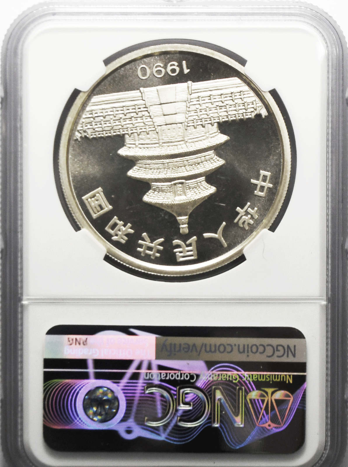 1990 10Yn China Silver Panda Ten Yuan 1oz Coin NGC MS69 Small Date .999