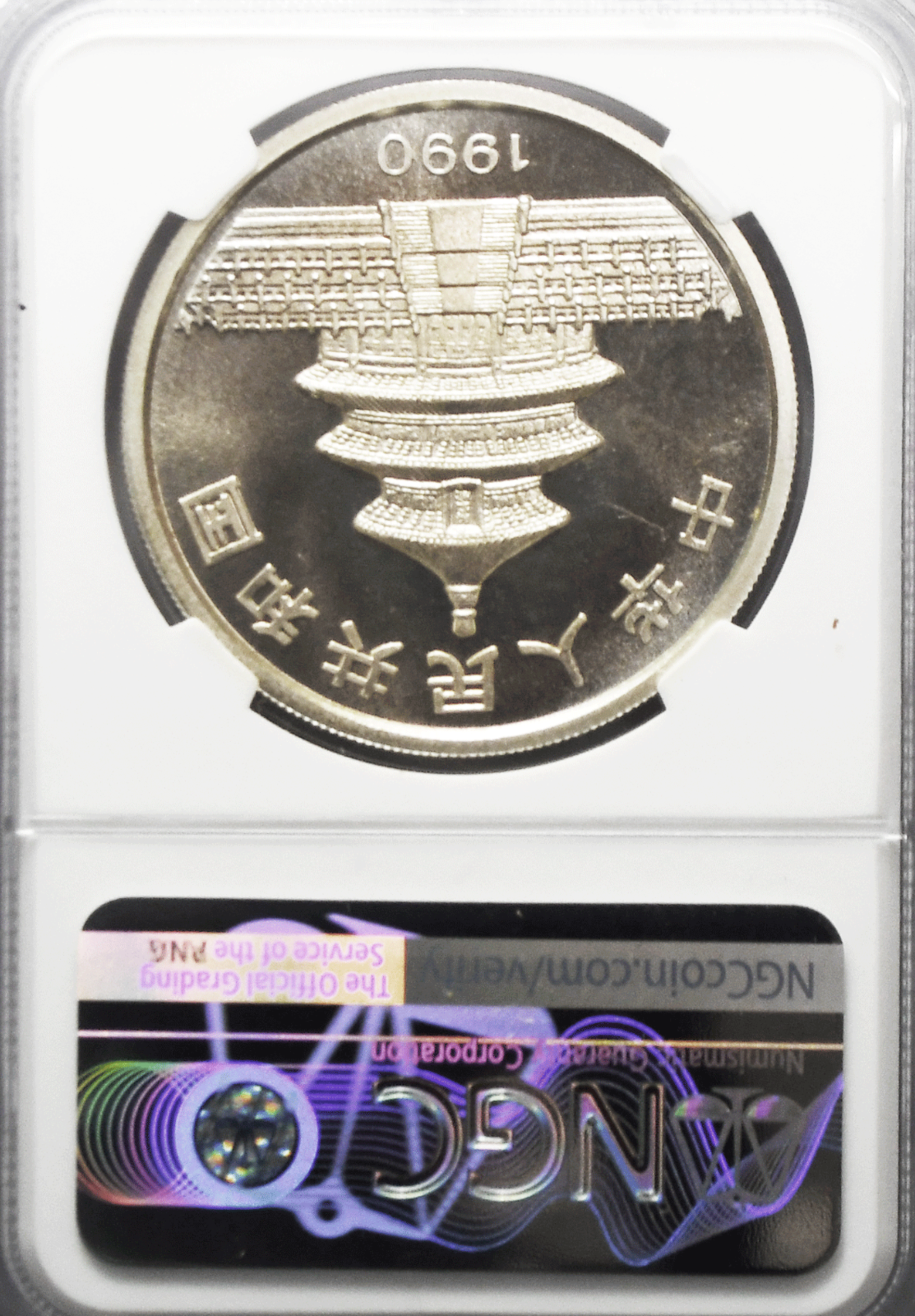 1990 10Yn China Silver Panda Ten Yuan 1oz Coin NGC MS68 Small Date .999