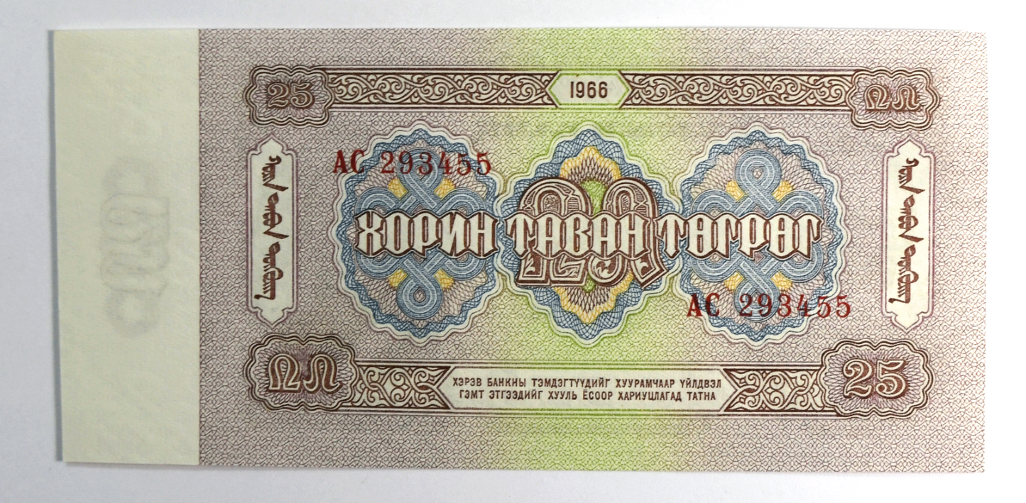 1966 Mongolia 25 Twenty Five Tögrög Uncirculated Banknotes Tugrik AC293455