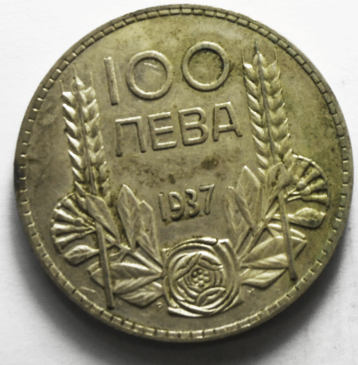 1937 Bulgaria 100 One Hundred Leva KM# 18 Silver Coin