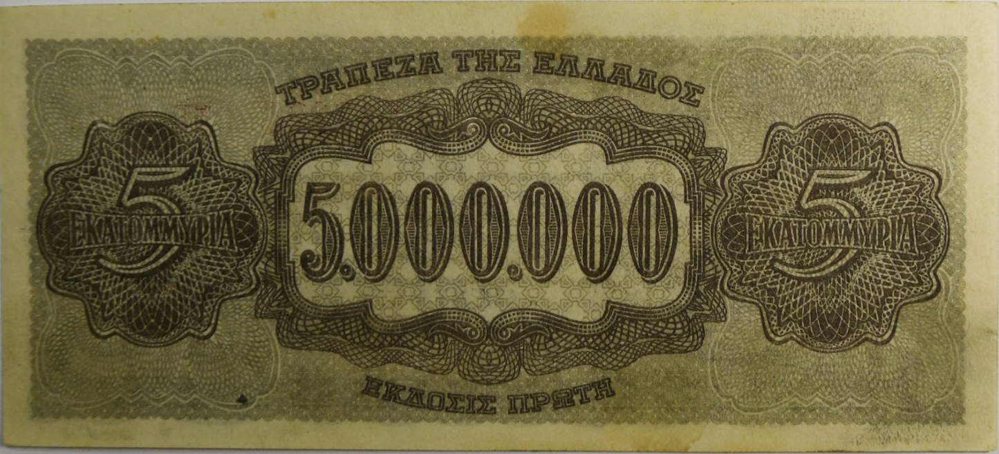 1944 5,000,000 Five Million Drachmai Uncirculated Banknote Inflationary 113321