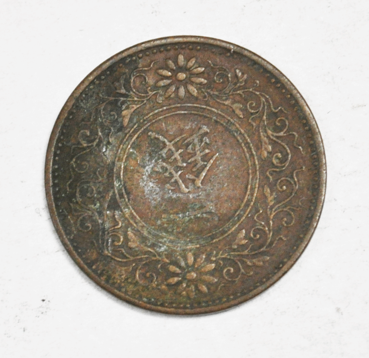 1924 Year 13 Japan Bronze One Sen Y# 42