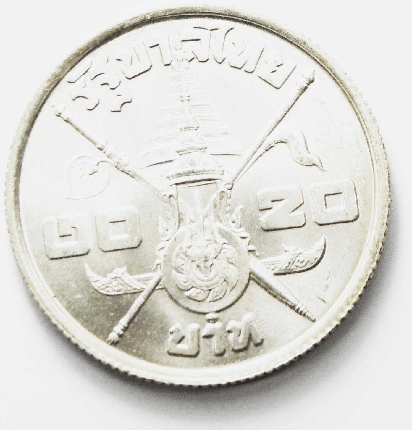 1963 Thailand 20 Baht Silver Coin Uncirculated Y# 86