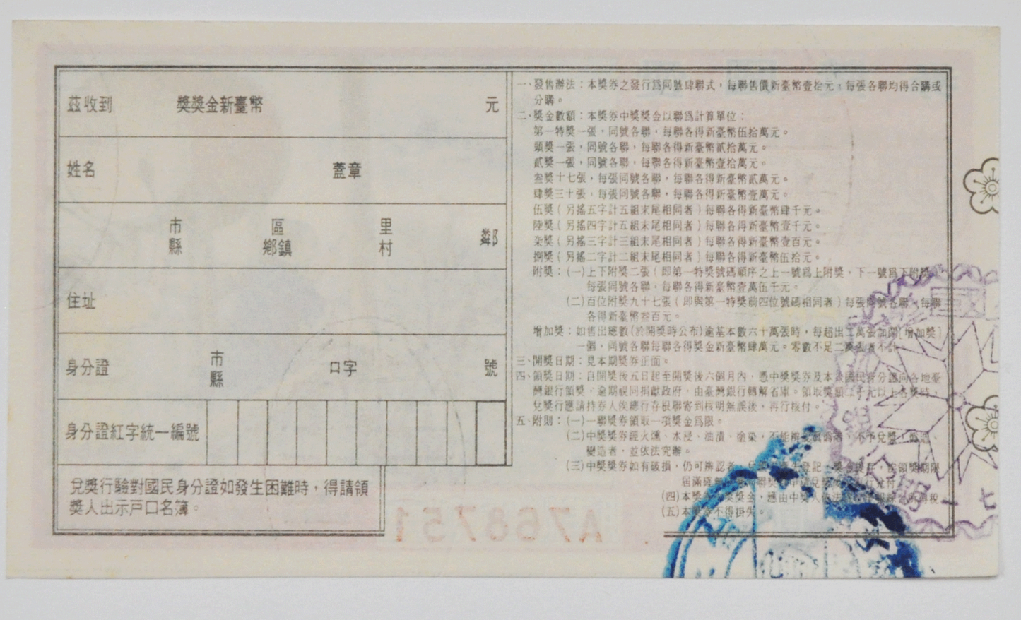 1970's Vintage Taiwan 10 Yuan Lottery Ticket Rare 771 A768751 Uncirculated