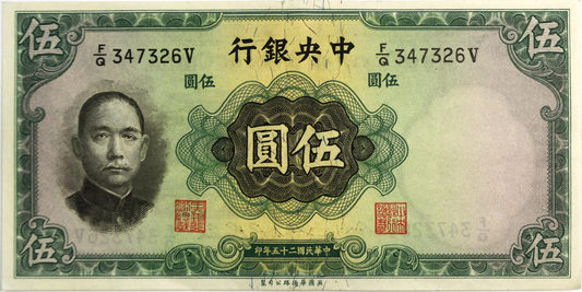 1936 5 Five Yuan Central Bank of China Banknote