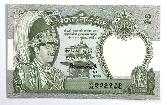 1981 Nepal 2 Rupees Uncirculated Banknote