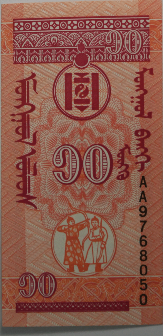1993 Mongolia 10 Mongo Uncirculated Banknote AA9768050