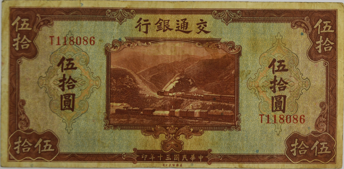 1941 50 Fifty Yuan Communications Bank of China Banknote T118086