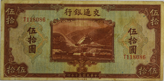 1941 50 Fifty Yuan Communications Bank of China Banknote T118086