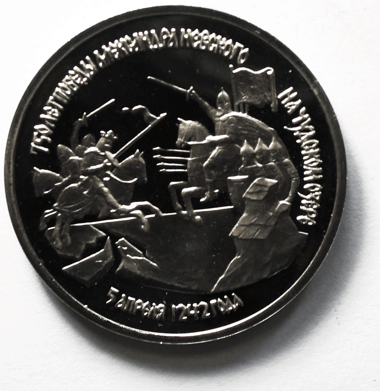 1992 Russia 3 Three Roubles Proof Coin Y# 298 Battle of Chudskoye Lake