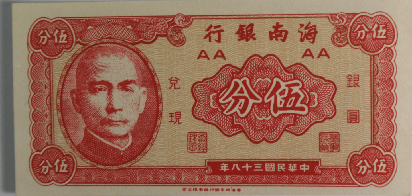 1949 China  5c Five Cents Hainan Bank Uncirculated