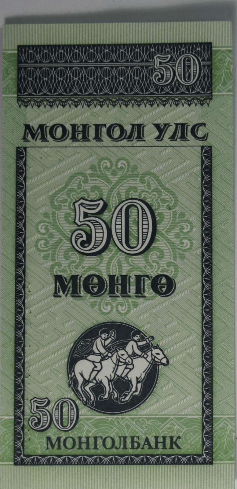 1993 Mongolia 50 Mongo Uncirculated Banknote AA1197235