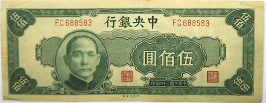 1945 China 500 Five Hundred Yuan Banknote FC688583