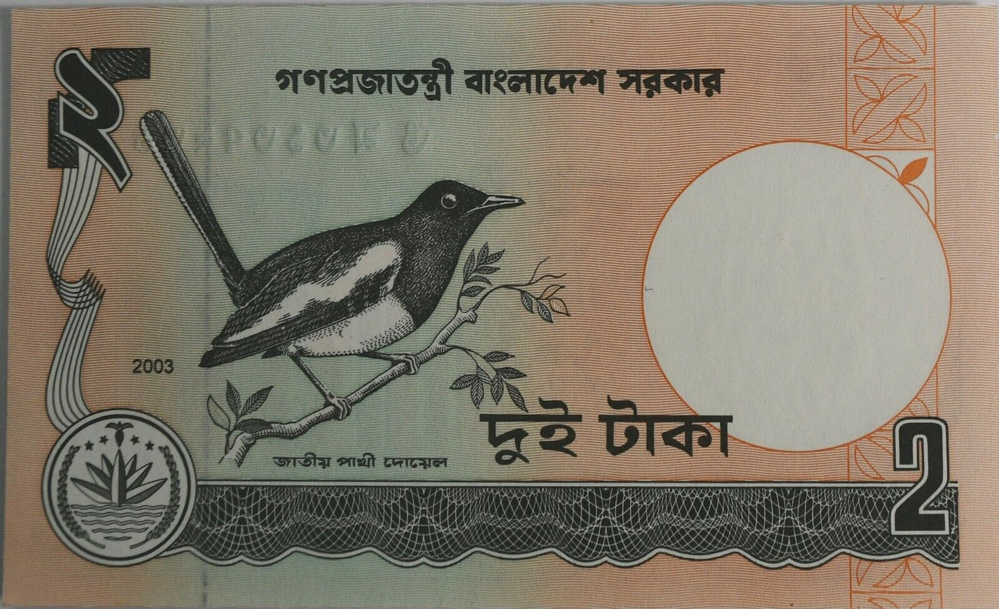 2003 Bangladesh 2 Two Taka Uncirculated Currency Banknote