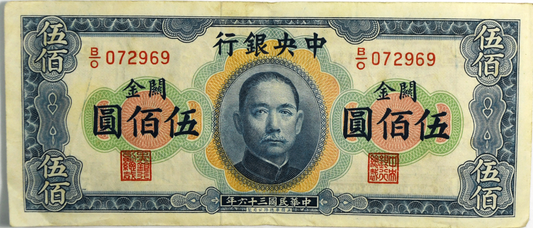 1947 China 500 Five Hundred Gold Units Banknote B/O 072969