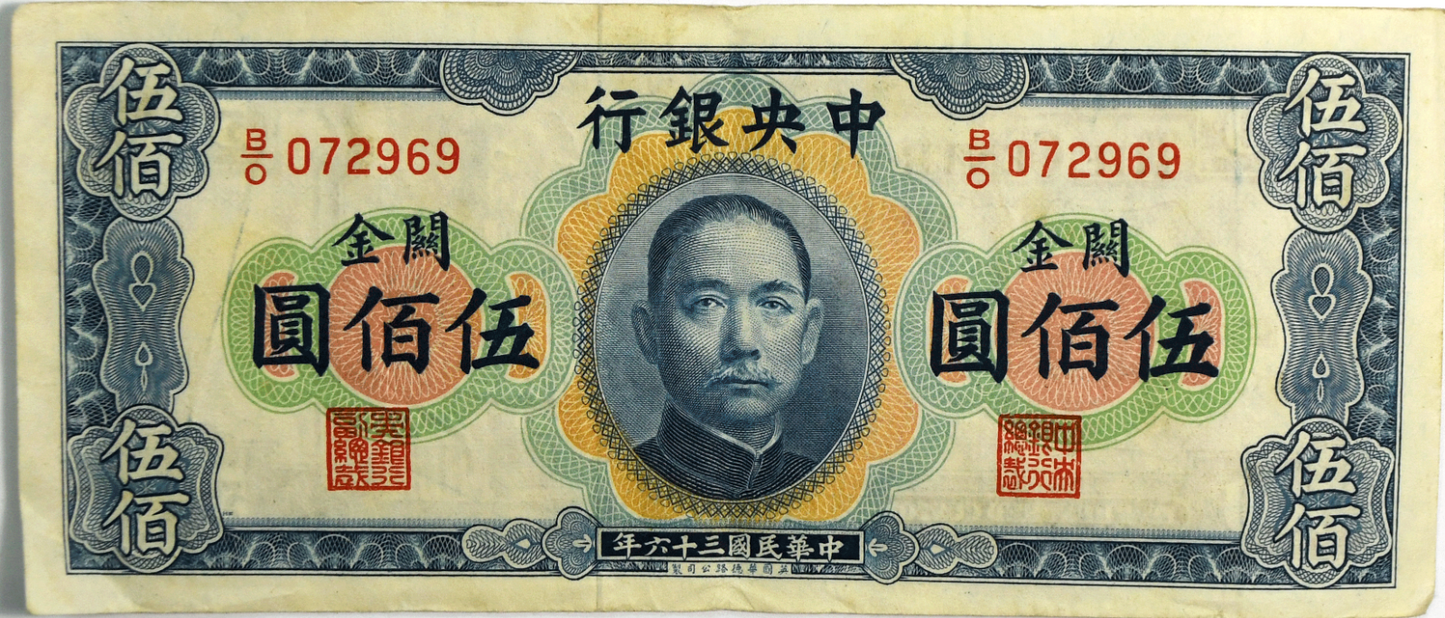 1947 China 500 Five Hundred Gold Units Banknote B/O 072969