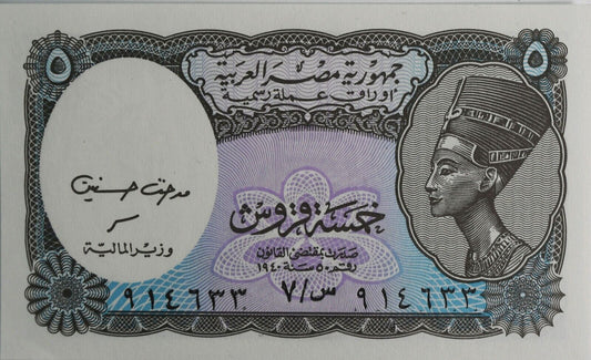 2002 Egypt 5 Five Piastres Uncirculated Currency Banknote