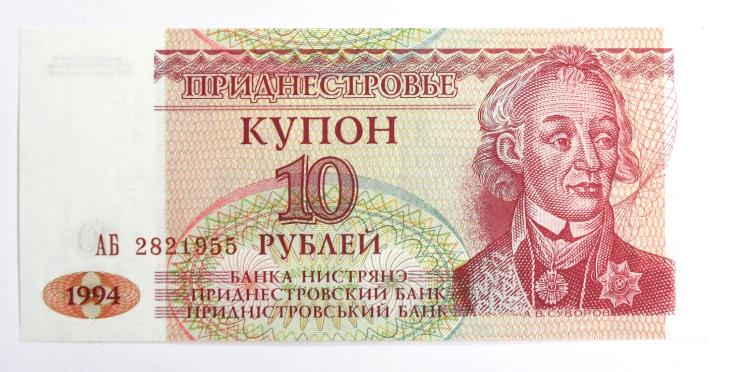 1994 Transnistria Uncirculated Banknote 2821955 10 Rubles