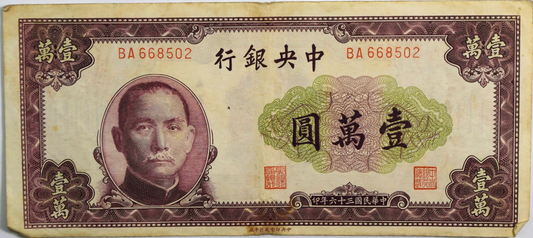 1947 China 10,000 Yuan Banknote BA668502 VF