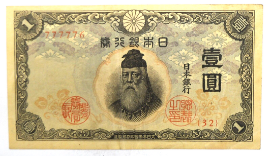 1943 Bank of Japan 1 One Yen Banknote 777776