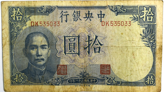 1942 China 10 Ten Yuan Banknote DK535033