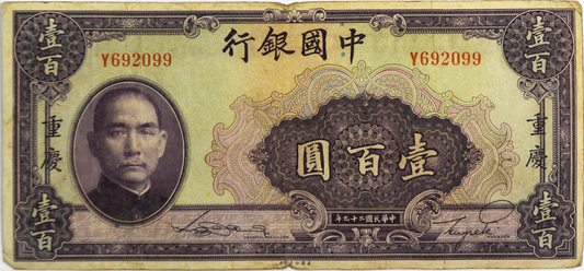 1940 China 100 One Hundred Yuan Central Banknote Shanghai Y692099