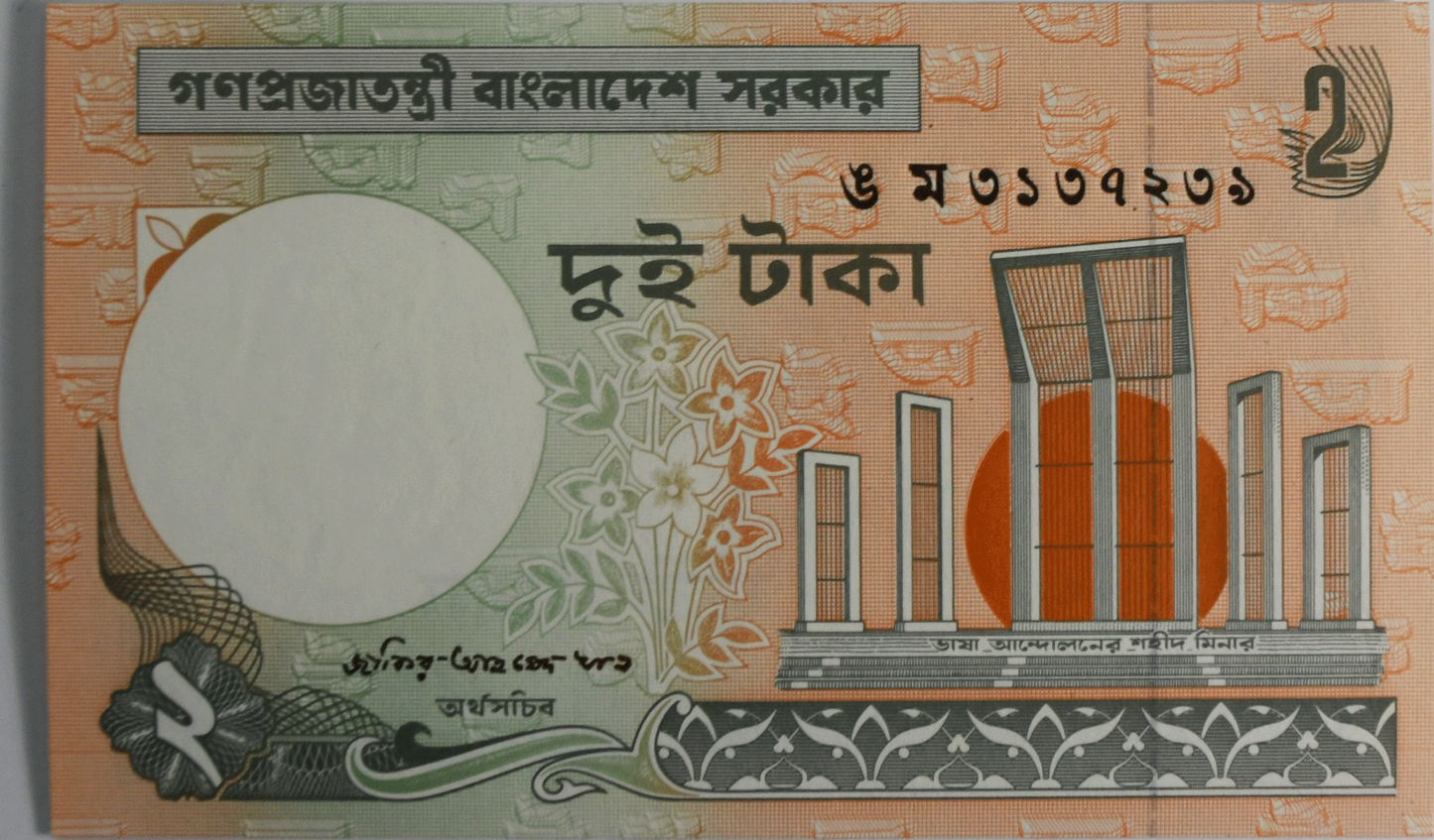 2003 Bangladesh 2 Two Taka Uncirculated Currency Banknote