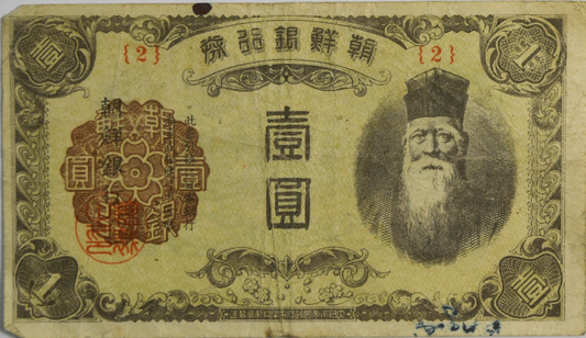 1945 Korea 1 One Yen Japan Occupation Banknote