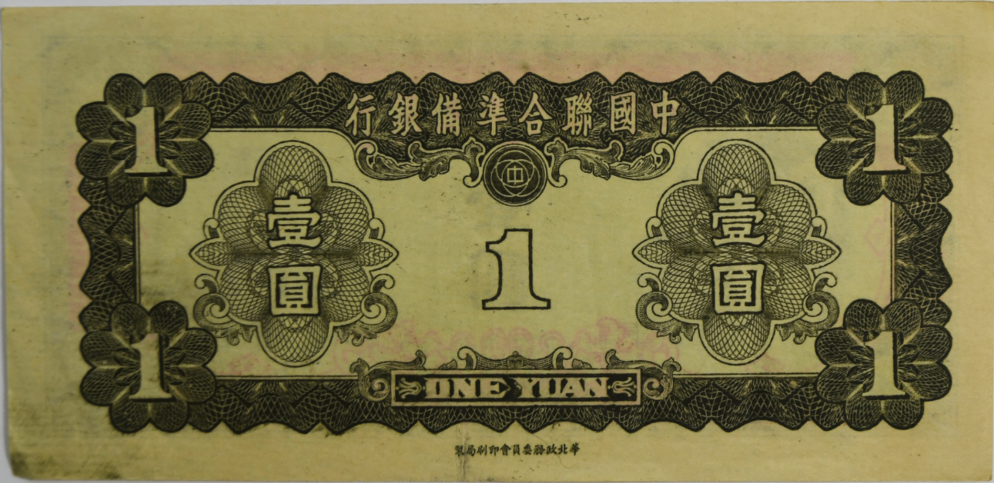 1941 China One 1 Yuan Banknote 0022365 Puppet Banks