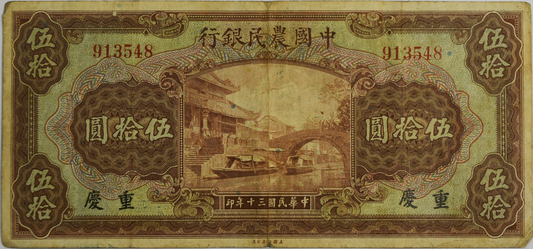 1941 50 Fifty Yuan Farmers Bank of China Banknote 913548