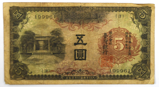 1944 Taiwan China Currency Note Ten Yen 10Y 199961 Block 3